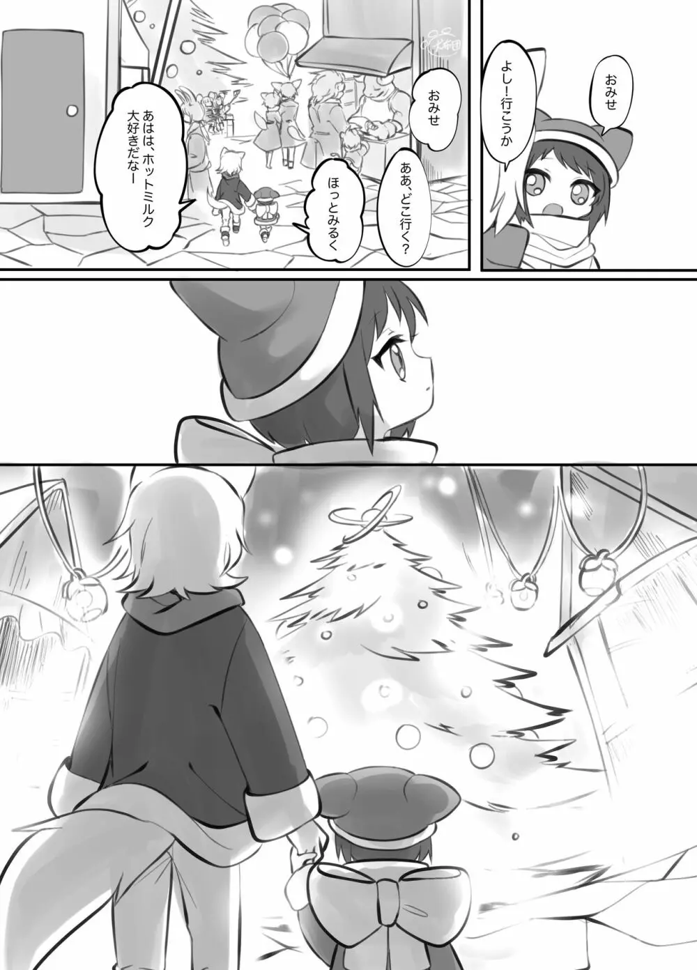 擬似兄弟の食事事情 クリスマス特別編 Page.8