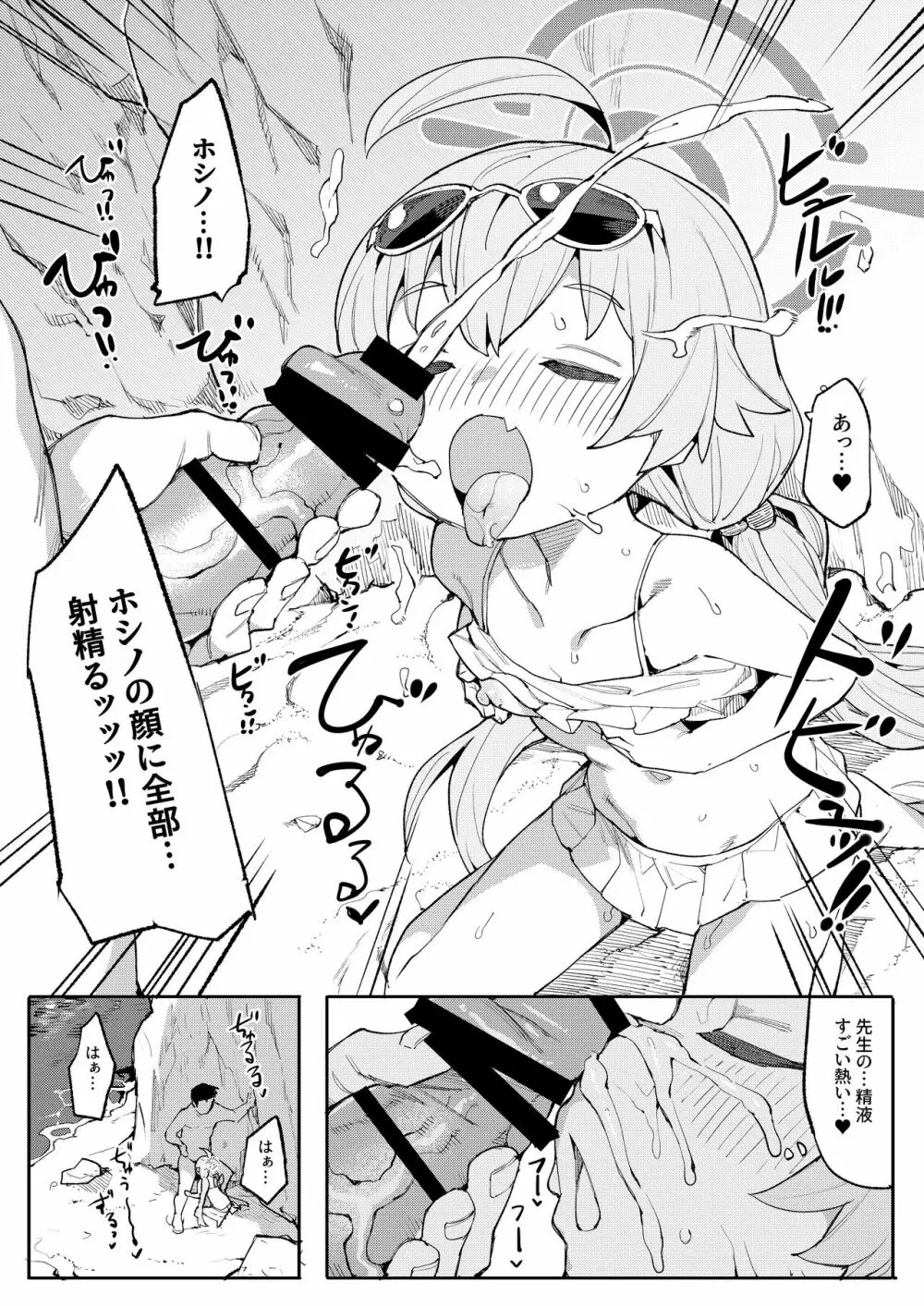 ホシノがいいんだよ!! Page.10