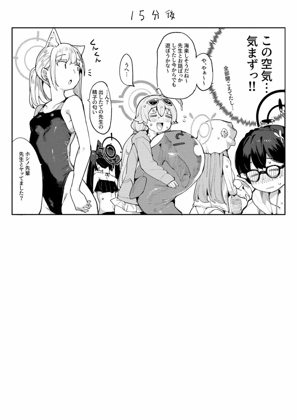 ホシノがいいんだよ!! Page.21