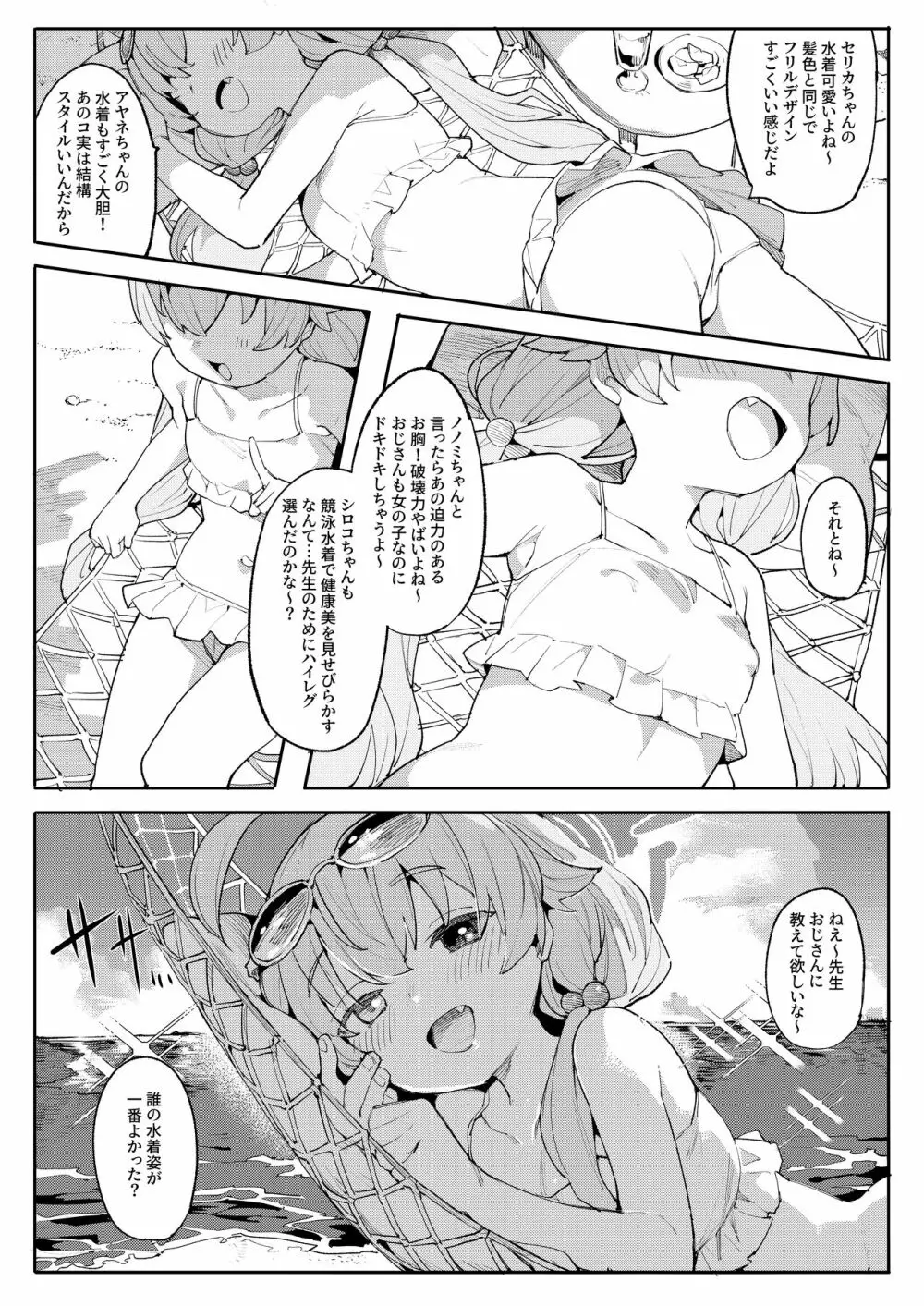 ホシノがいいんだよ!! Page.3