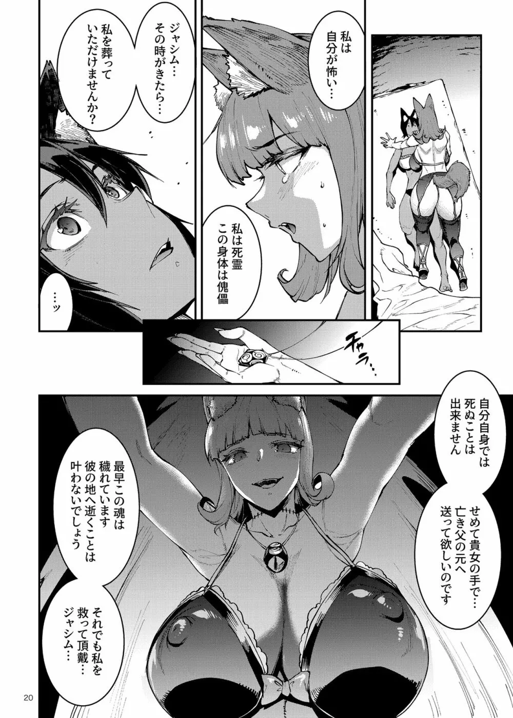 ふたなり剣舞士ジャシム3 Page.20