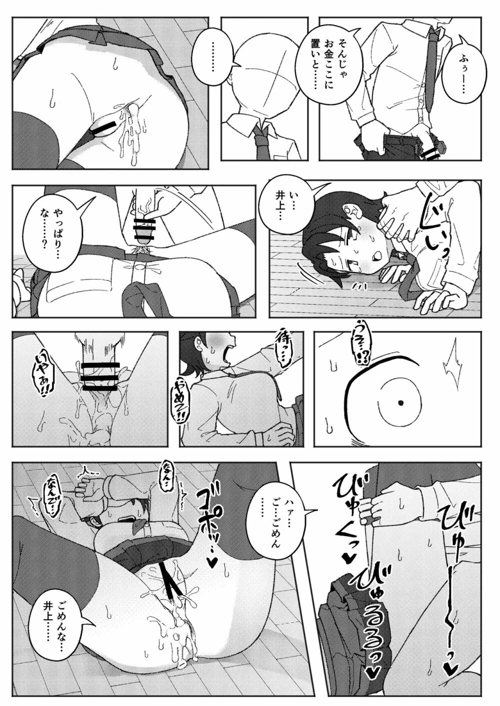 アナル犯されちゃう優利花 Page.4