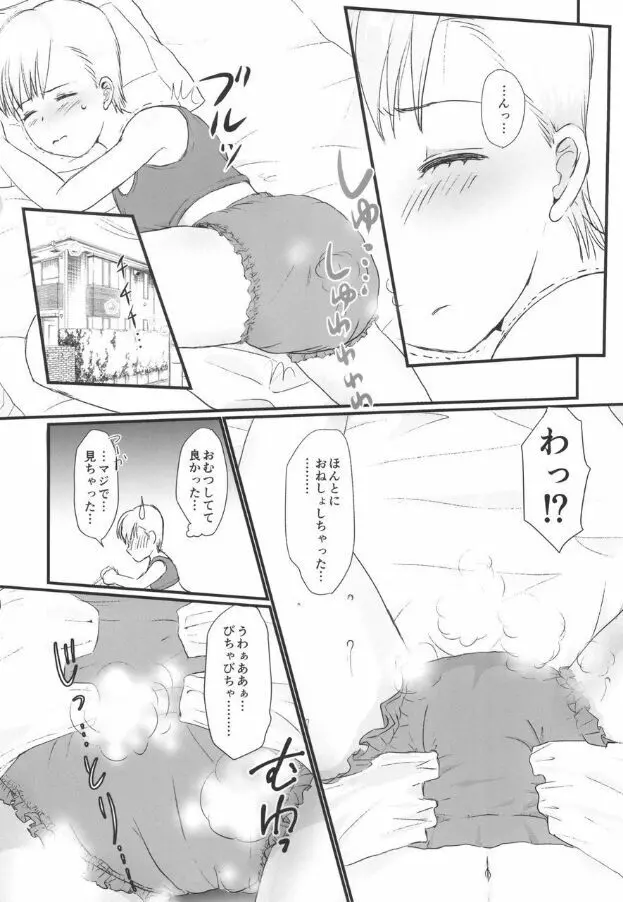 ユリ・スイ 3 Page.14