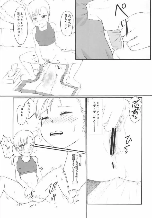 ユリ・スイ 3 Page.15