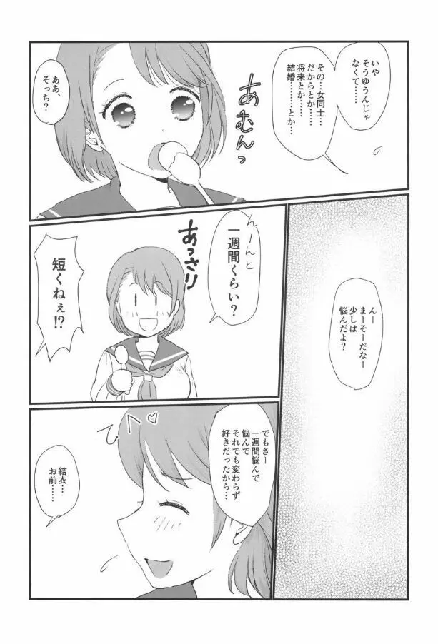 ユリ・スイ 3 Page.17