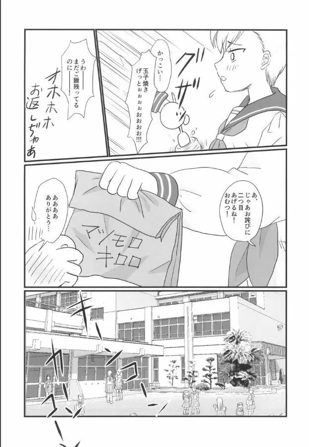 ユリ・スイ 3 Page.18