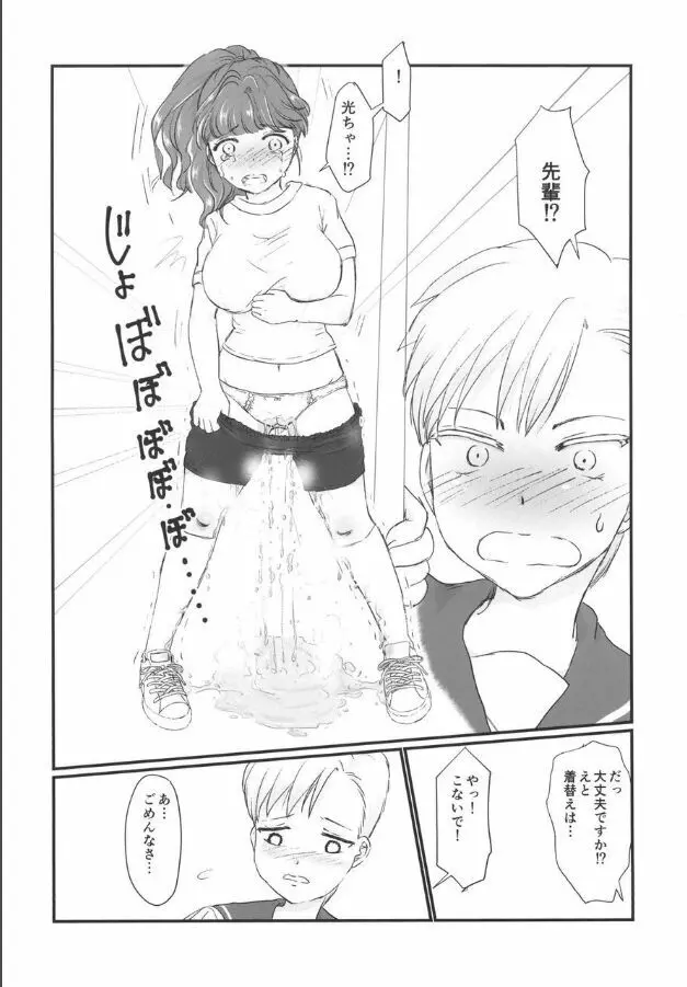 ユリ・スイ 3 Page.20