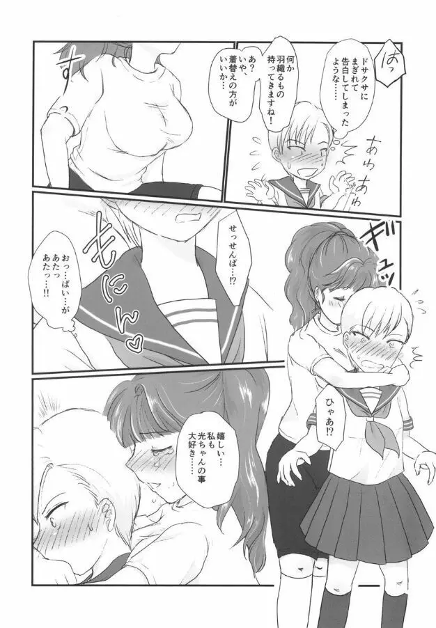 ユリ・スイ 3 Page.24