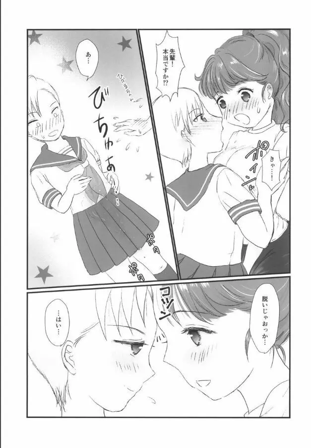 ユリ・スイ 3 Page.25