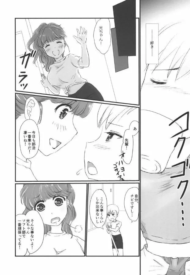 ユリ・スイ 3 Page.7