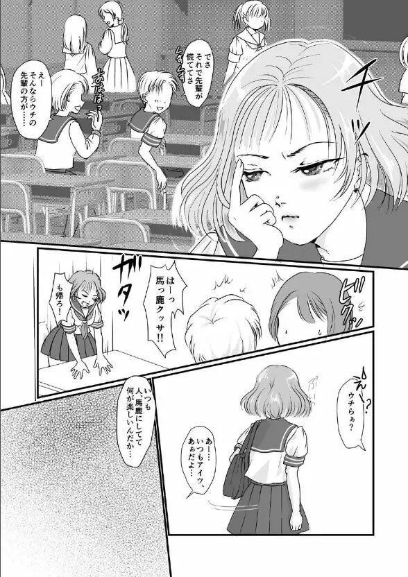 ユリ・スイ 4 Page.4