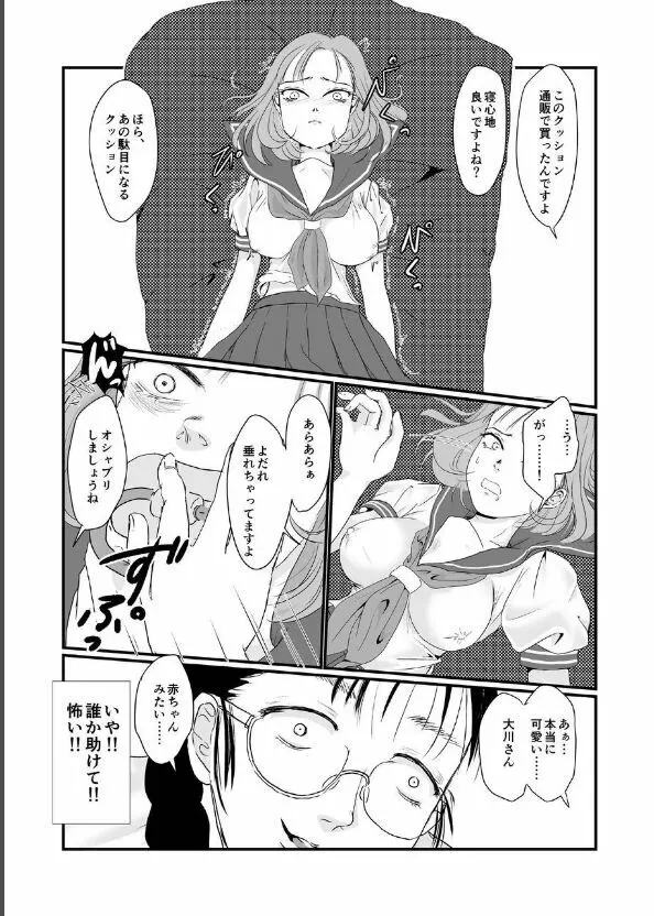 ユリ・スイ 4 Page.9