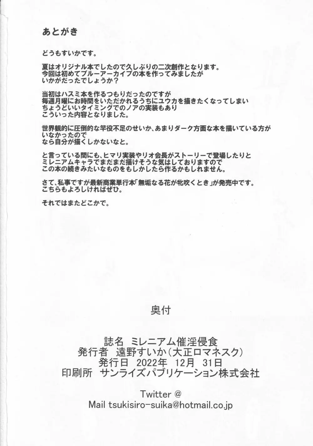 ミレニアム催淫侵蝕 Page.21