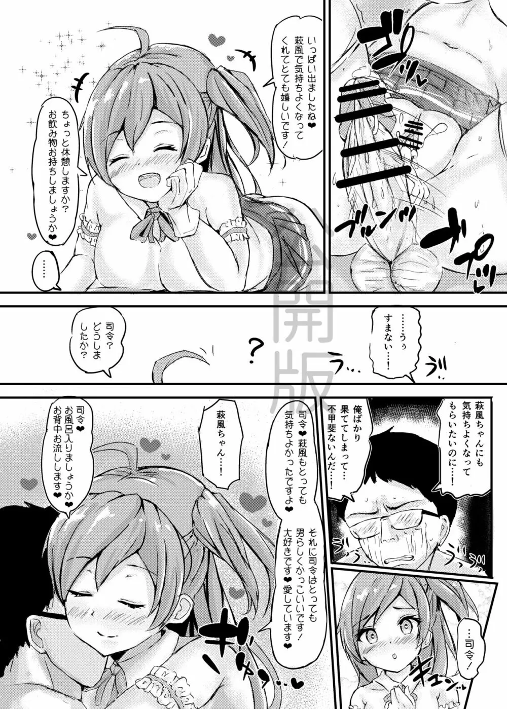 萩風ちゃんとラブいちゃ種付け交尾任務！ Page.11