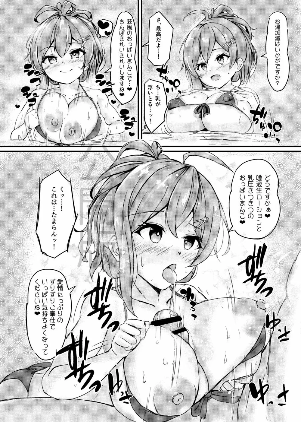 萩風ちゃんとラブいちゃ種付け交尾任務！ Page.13