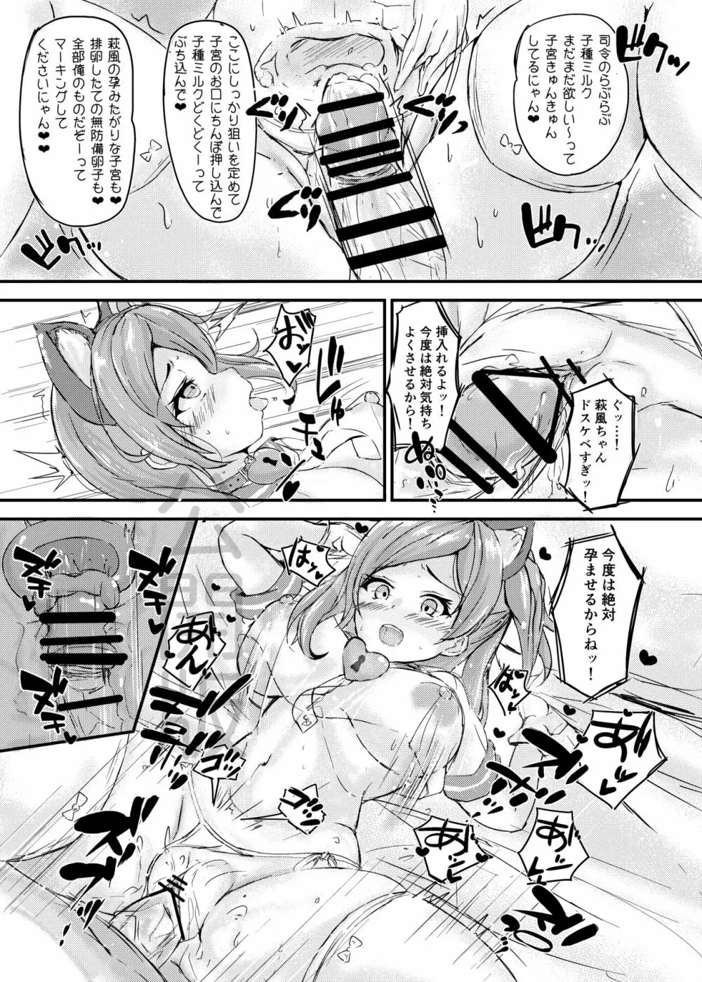 萩風ちゃんとラブいちゃ種付け交尾任務！ Page.16