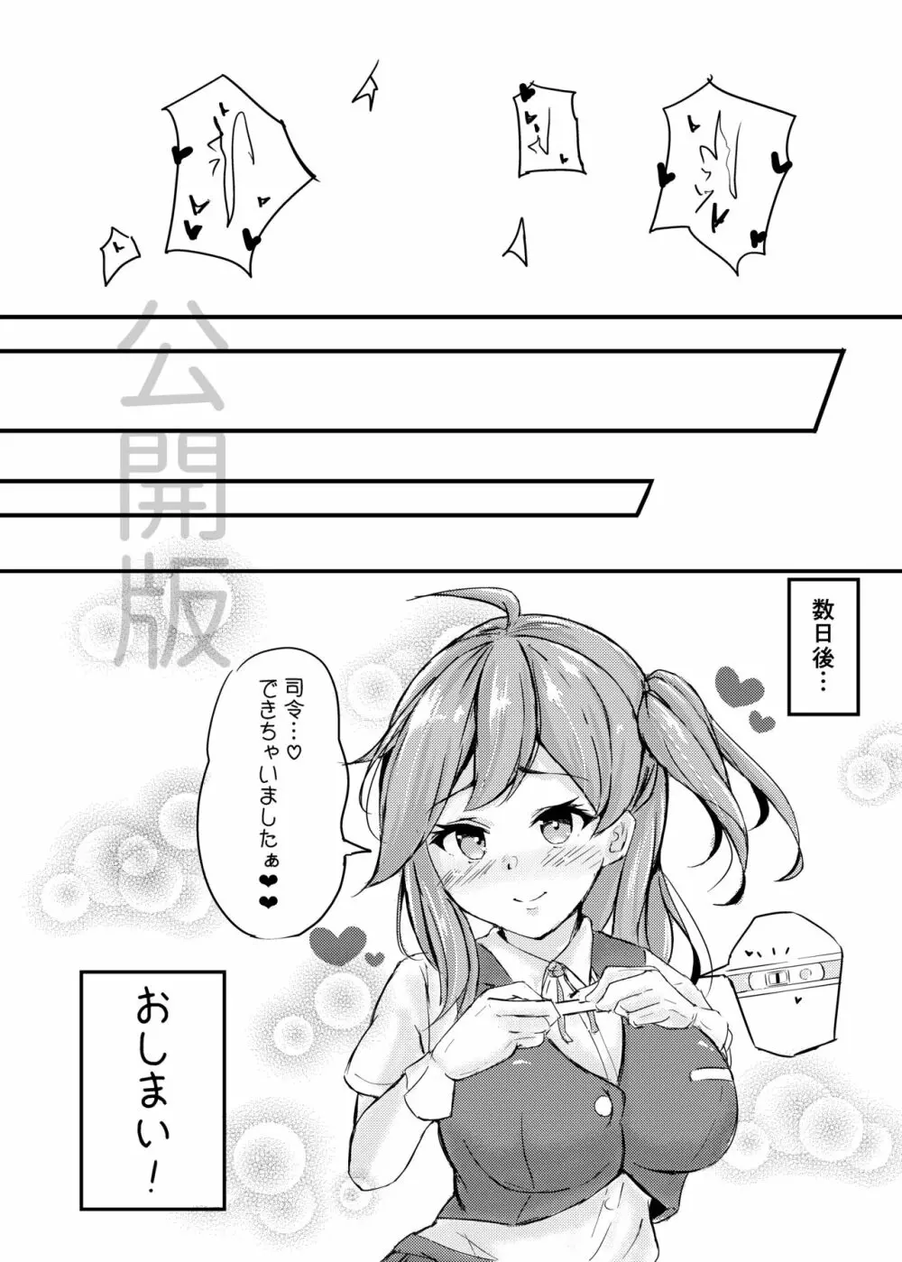 萩風ちゃんとラブいちゃ種付け交尾任務！ Page.21