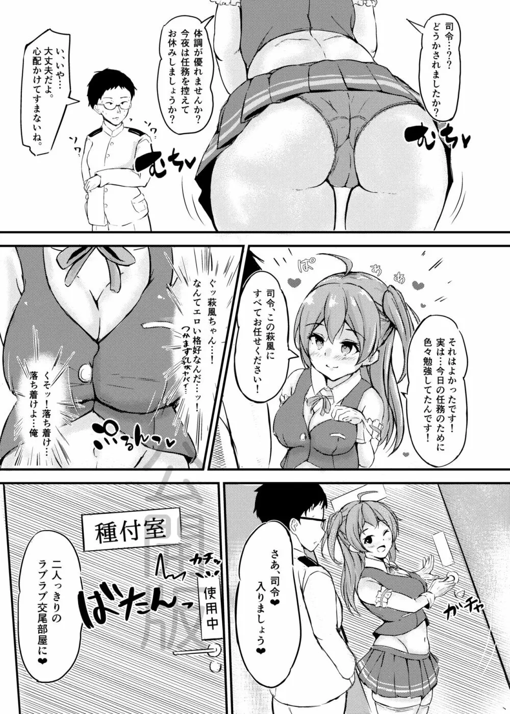 萩風ちゃんとラブいちゃ種付け交尾任務！ Page.4