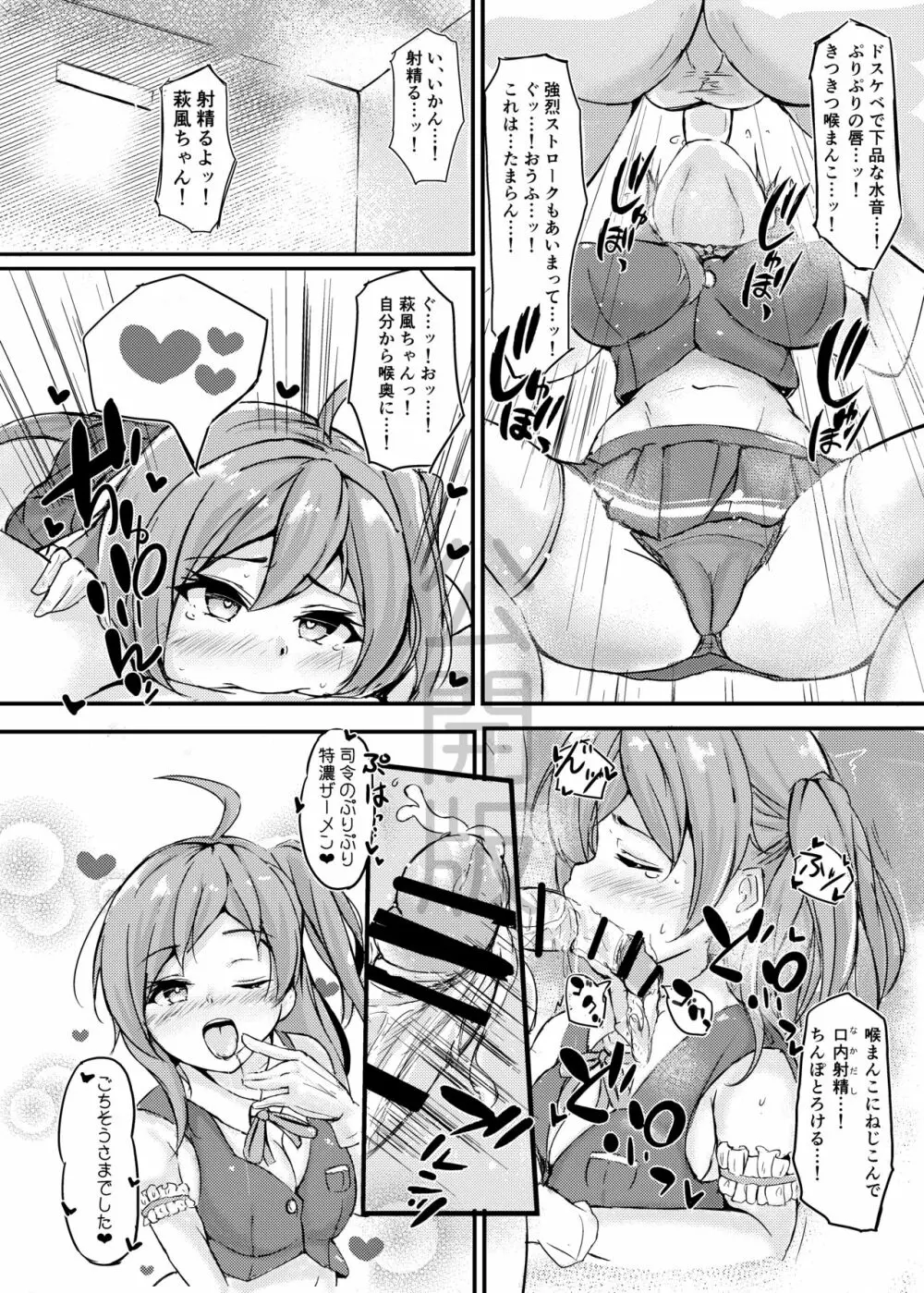 萩風ちゃんとラブいちゃ種付け交尾任務！ Page.7