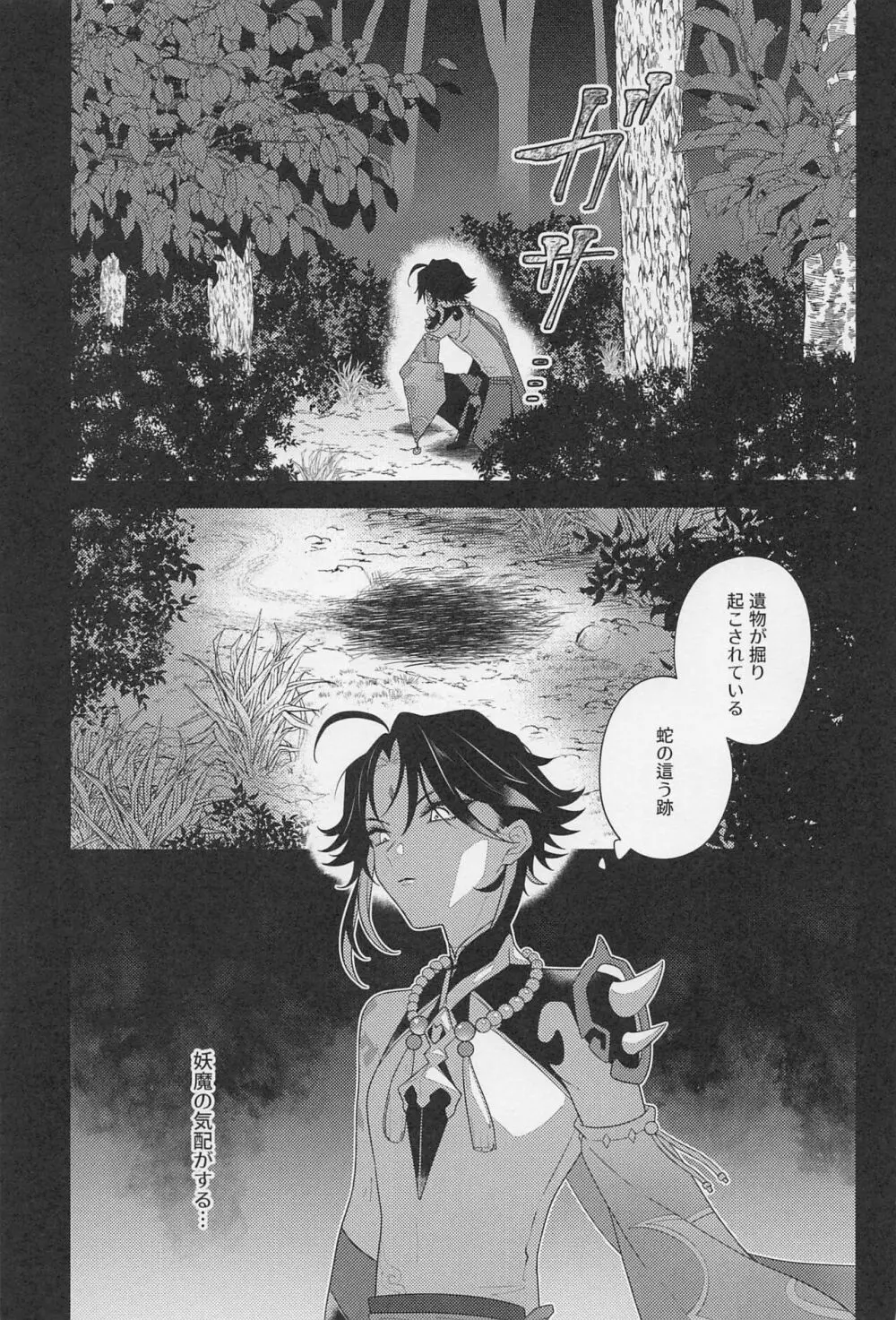 幽 Page.4