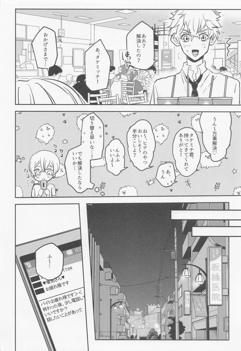 あなたにならぜんぶあげたっていいのに Page.11