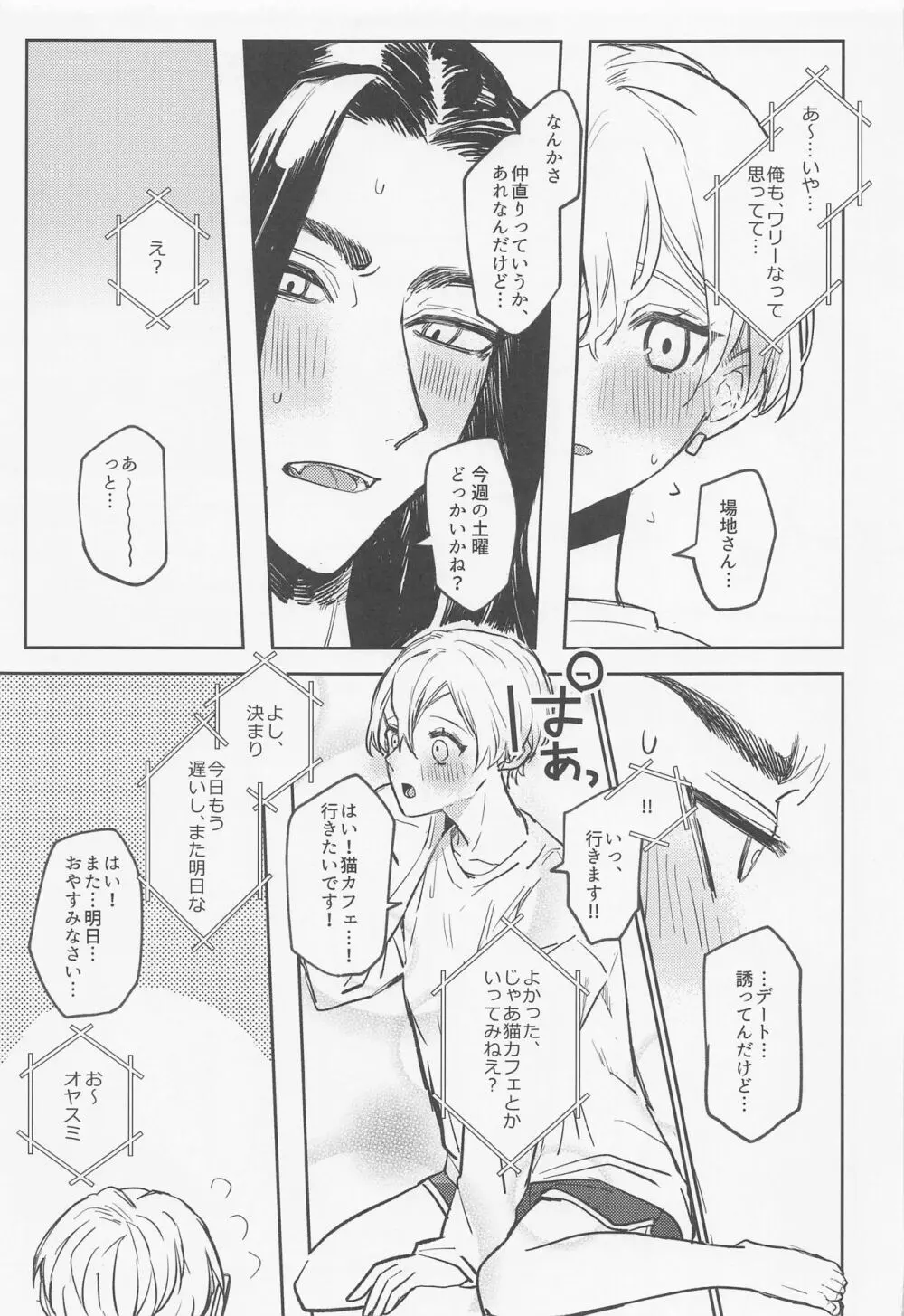 あなたにならぜんぶあげたっていいのに Page.14