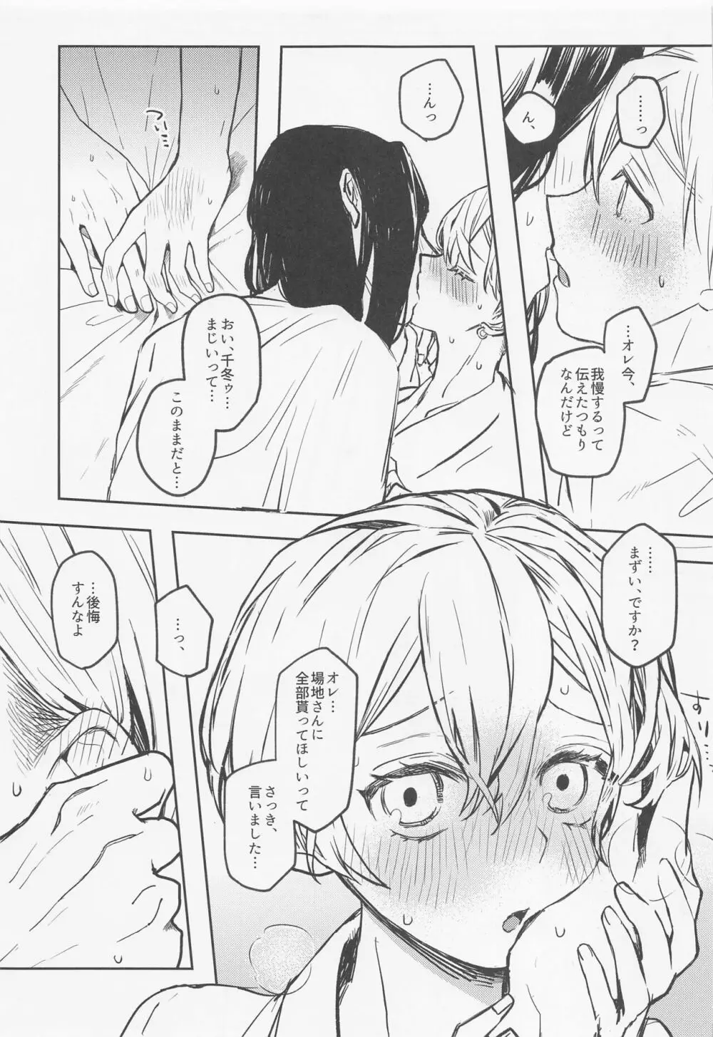 あなたにならぜんぶあげたっていいのに Page.30