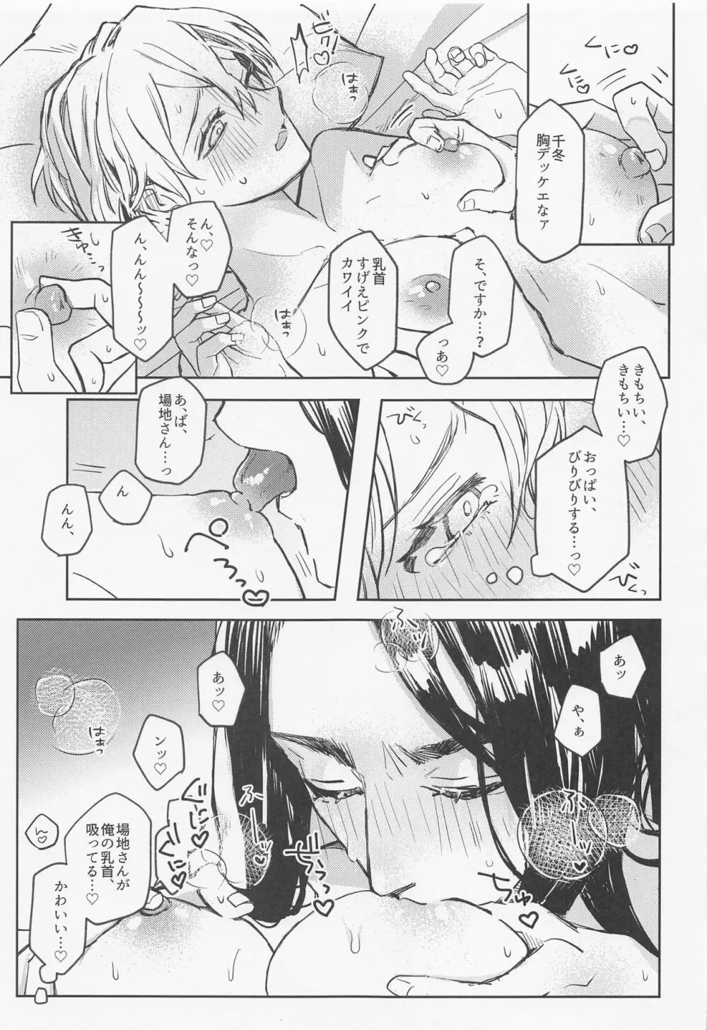 あなたにならぜんぶあげたっていいのに Page.32