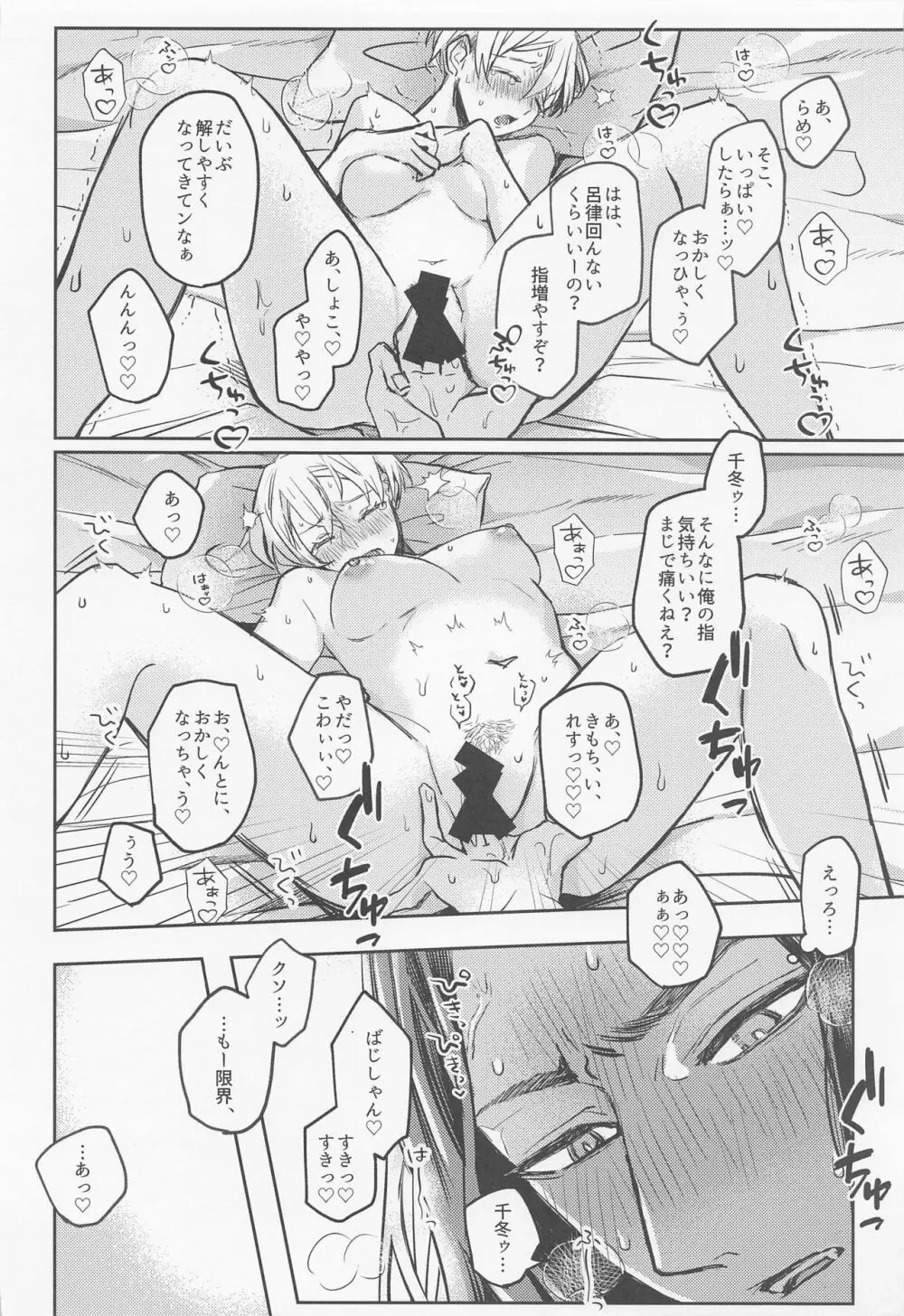 あなたにならぜんぶあげたっていいのに Page.39