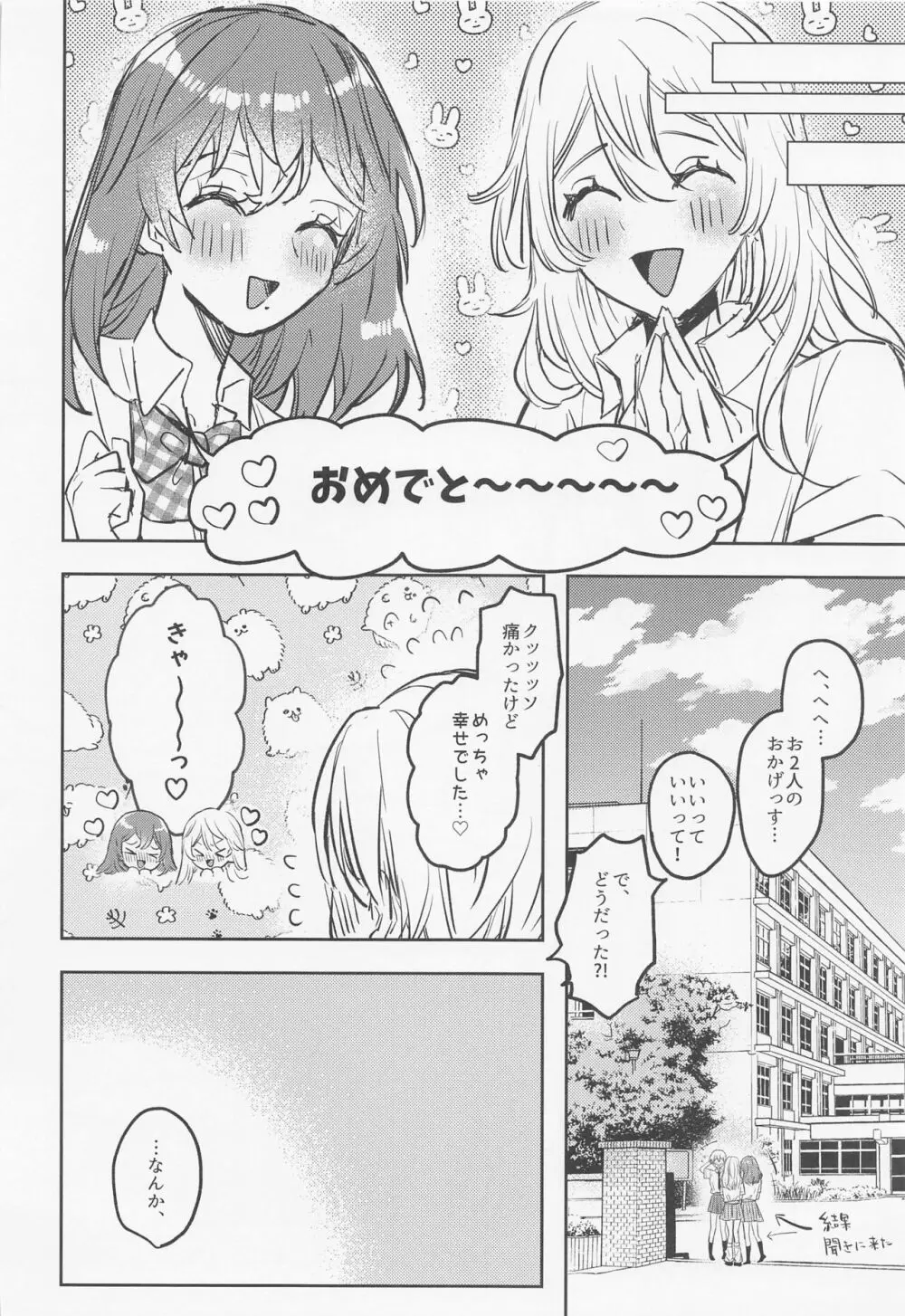 あなたにならぜんぶあげたっていいのに Page.51