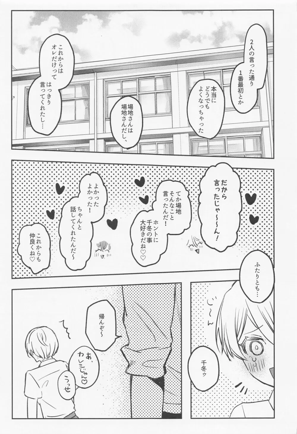 あなたにならぜんぶあげたっていいのに Page.52