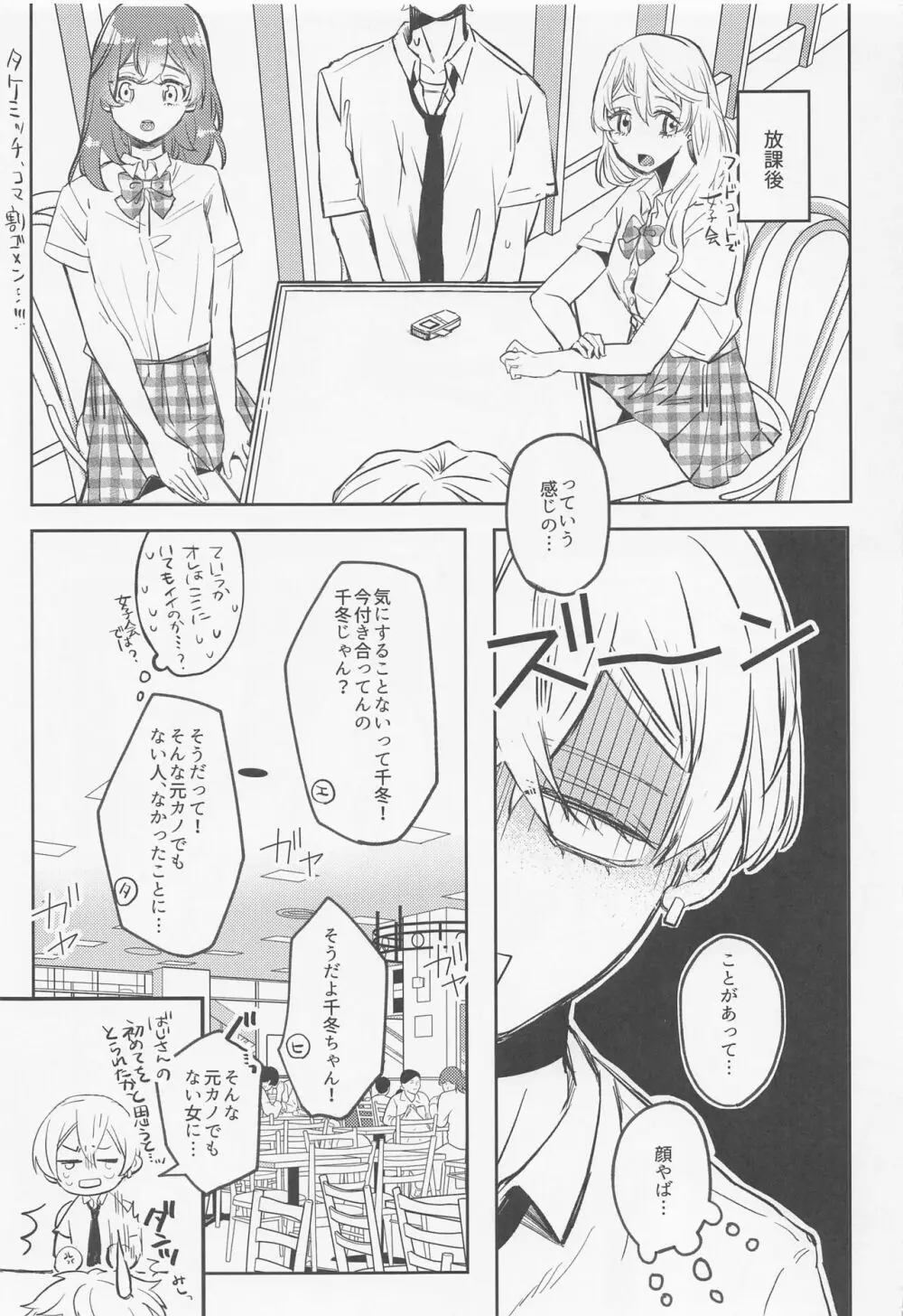 あなたにならぜんぶあげたっていいのに Page.6