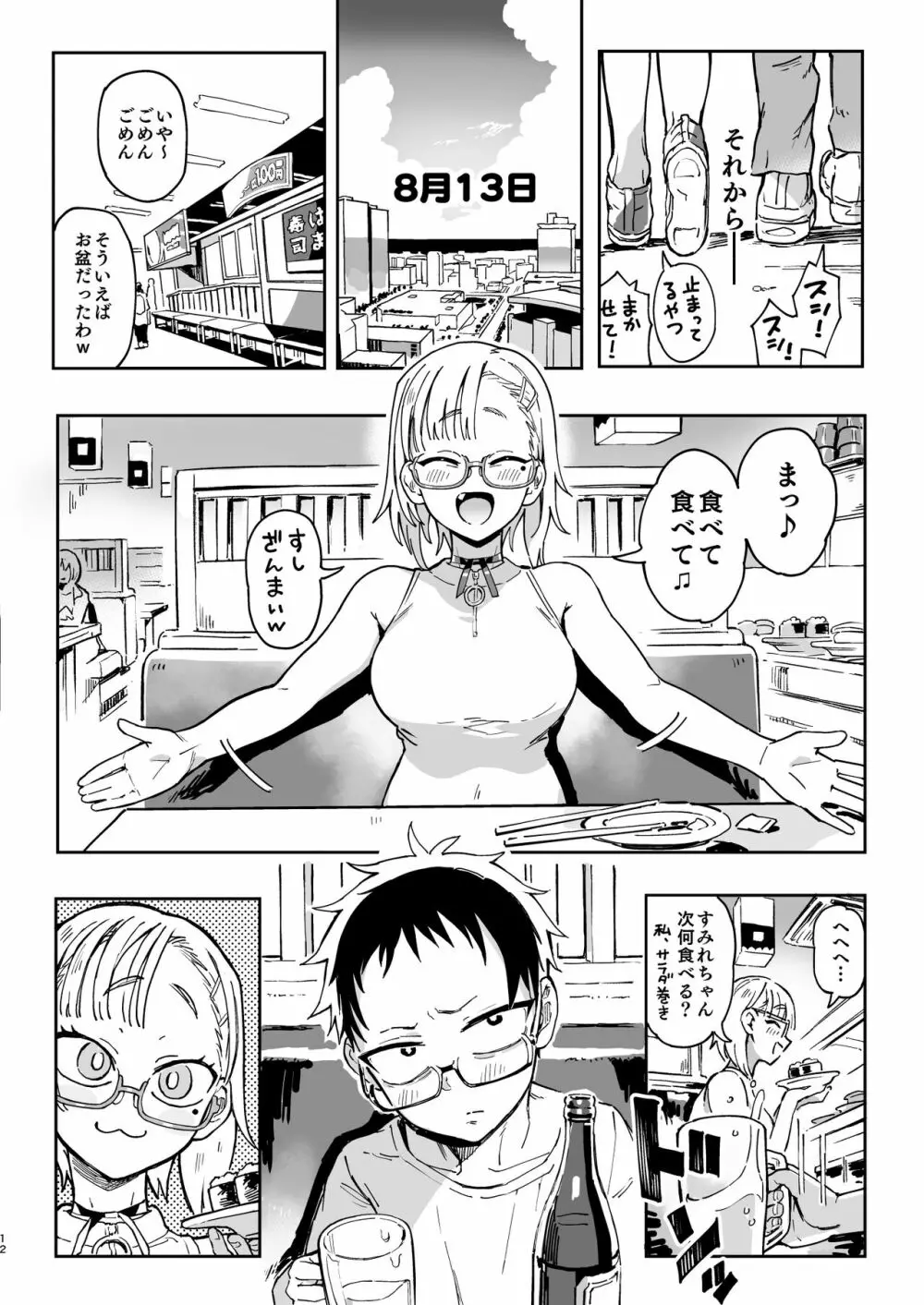 天ノ河さんと僕2 Page.11