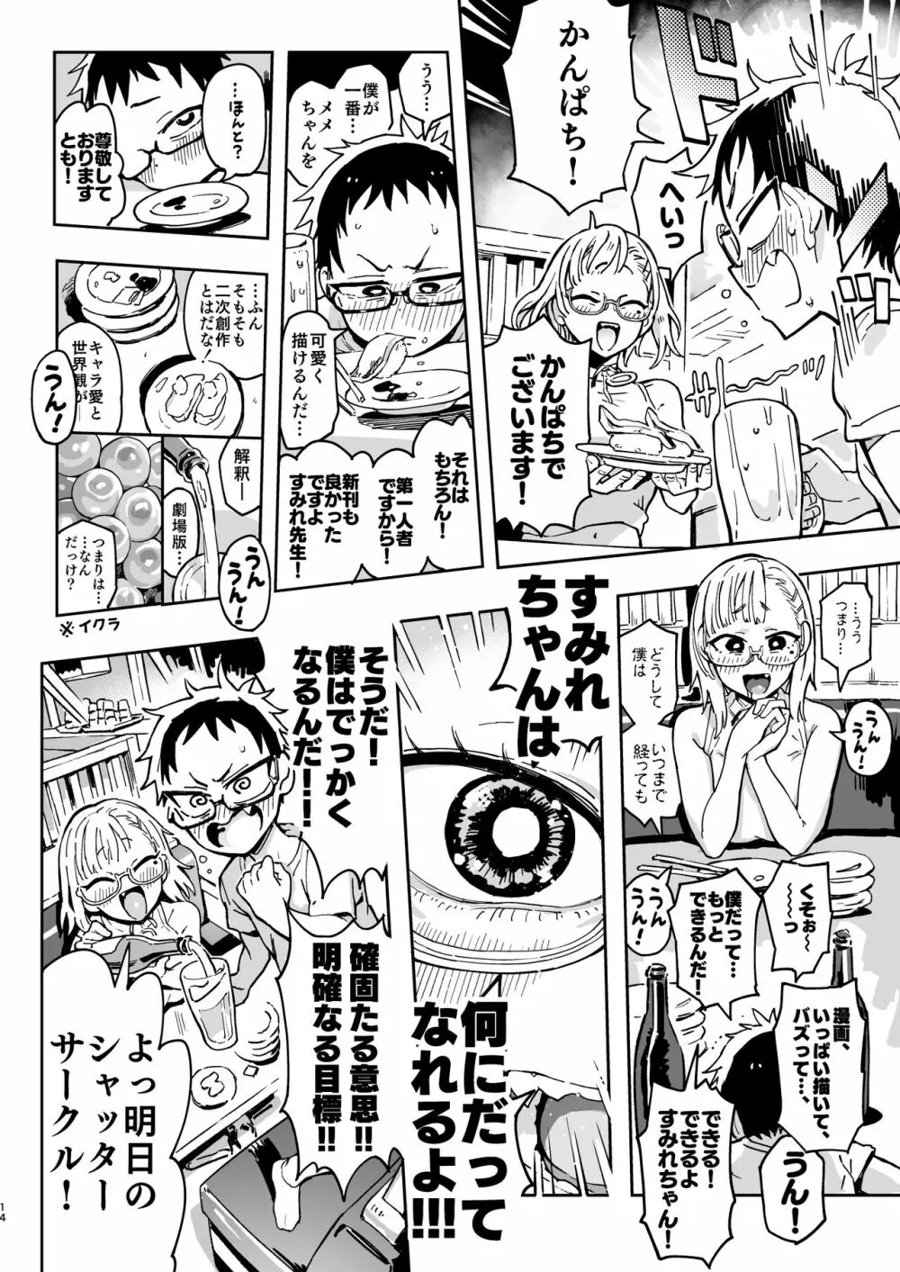 天ノ河さんと僕2 Page.13