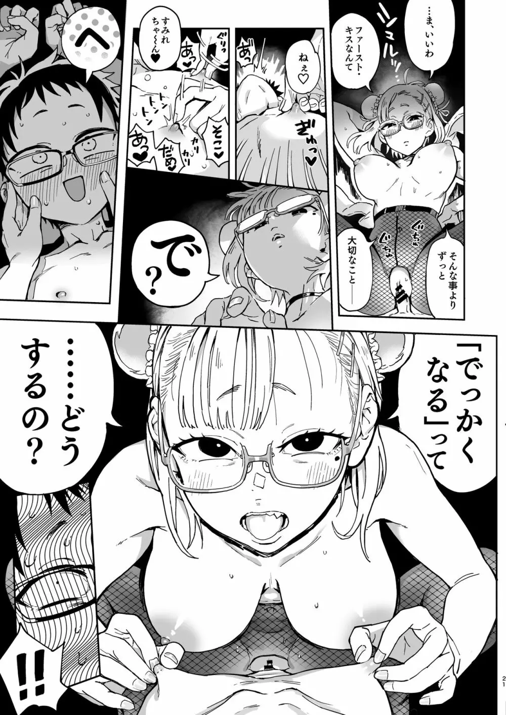 天ノ河さんと僕2 Page.20