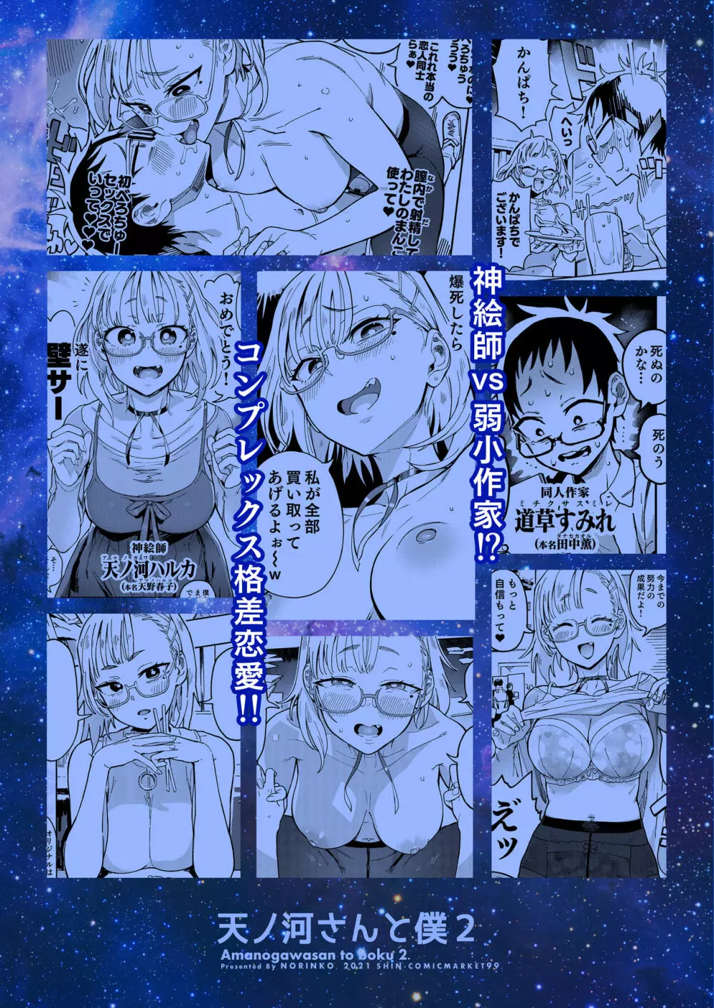 天ノ河さんと僕2 Page.30