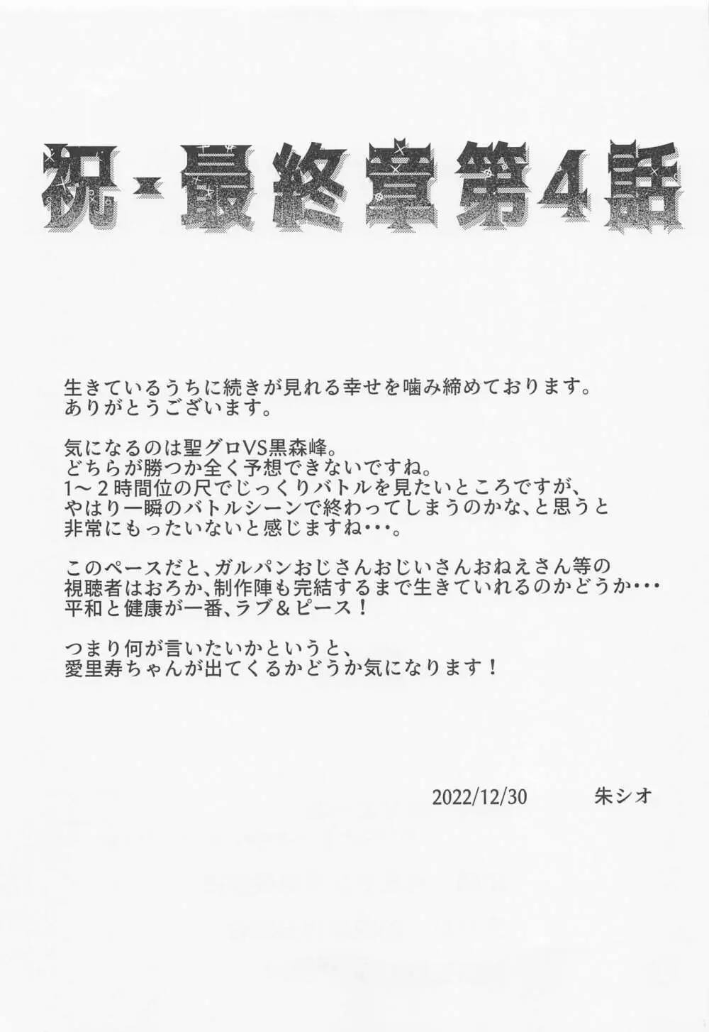 島田親子のエロ本～コスプレ編～ Page.28
