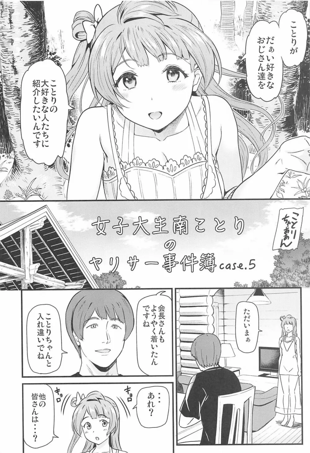 女子大生南ことりのヤリサー事件簿 Case.5 Page.5