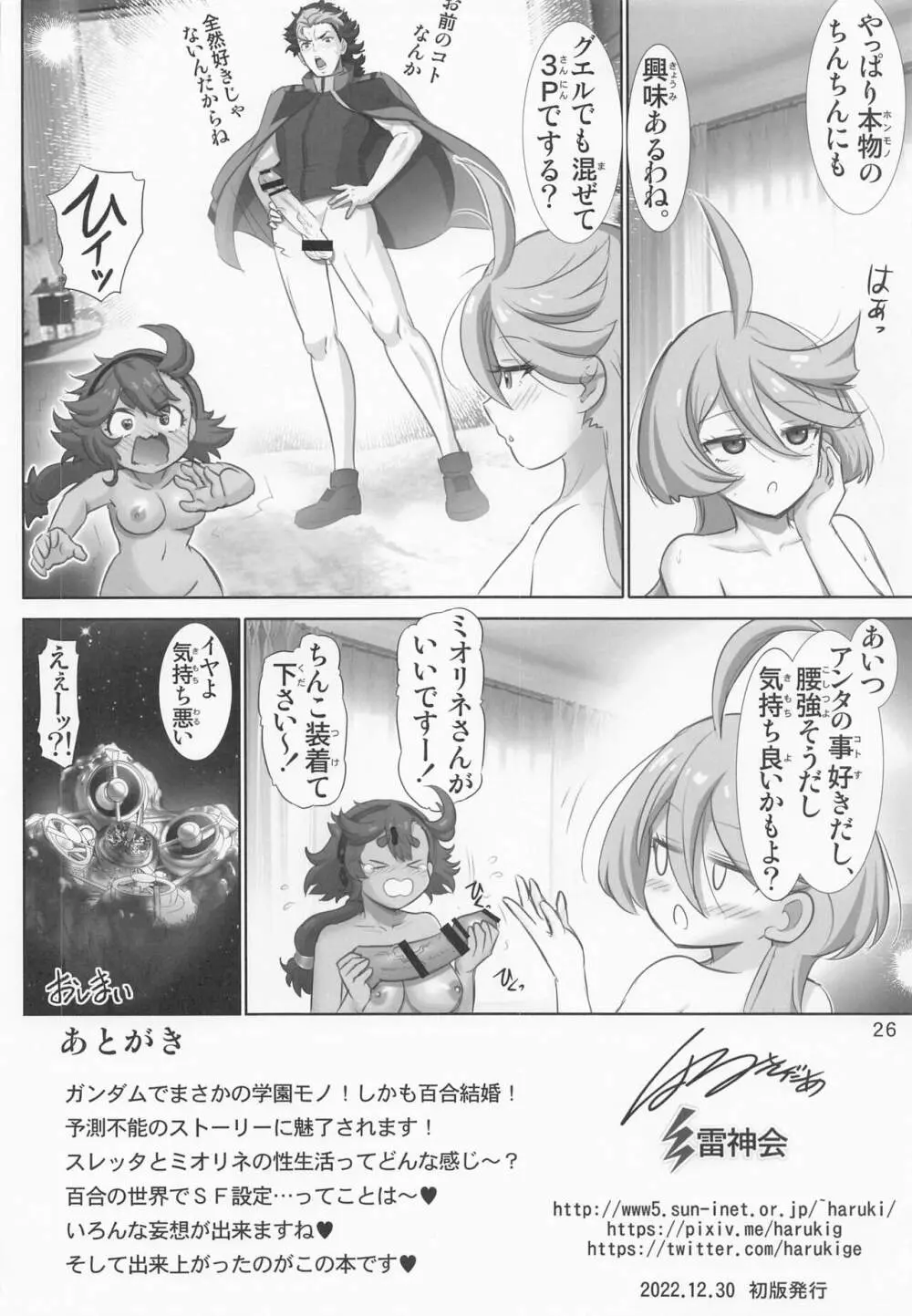 いっしょにスレッタ♡ Page.25