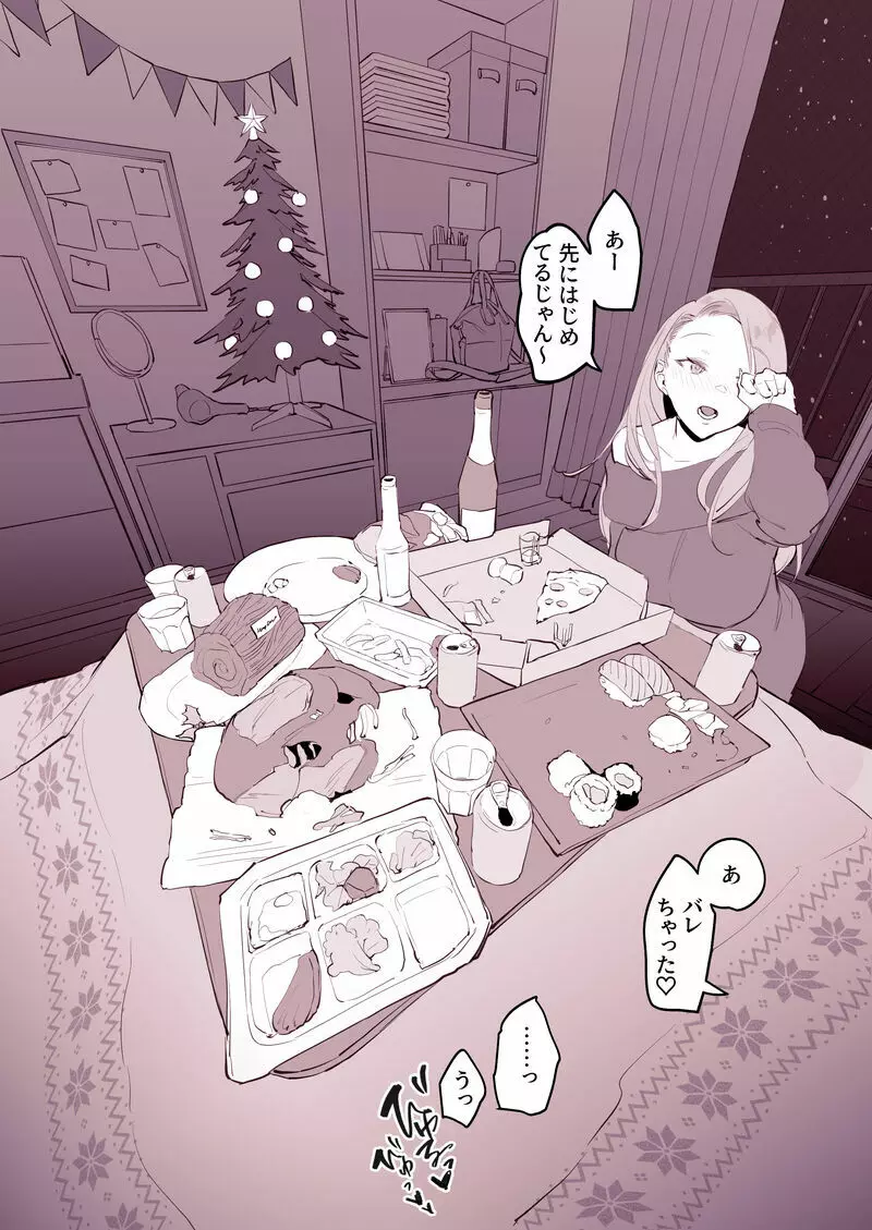 家飲みクリスマス Page.6