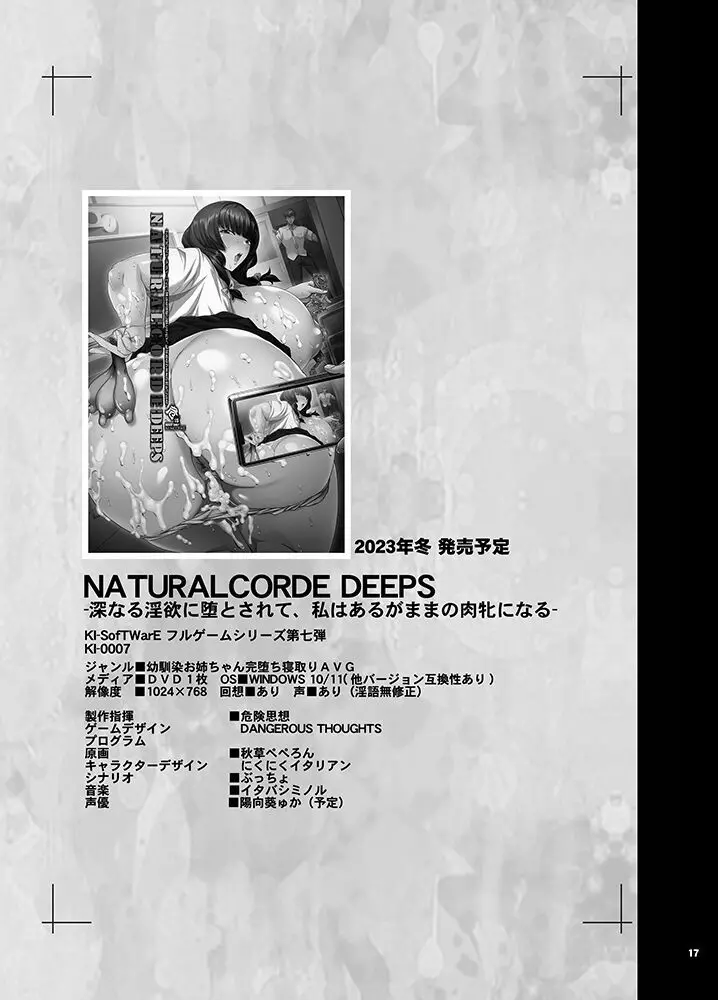 KI-RecenT SP:04 NATURALCORDE DEEPS Page.16