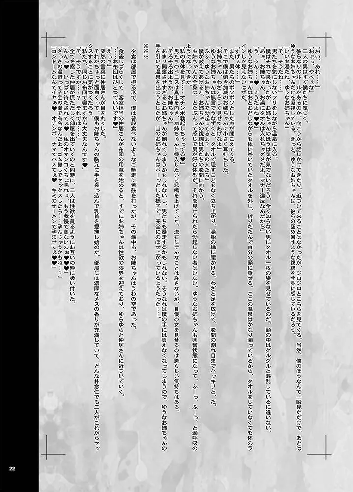 KI-RecenT SP:04 NATURALCORDE DEEPS Page.21