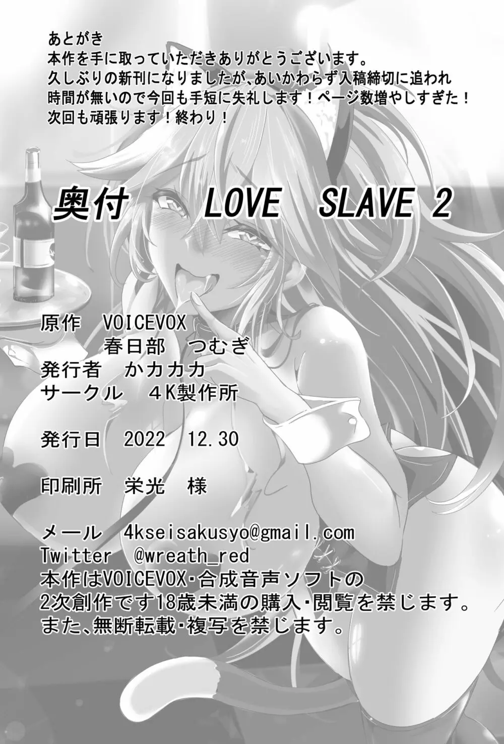 Love Slave 2 Page.34