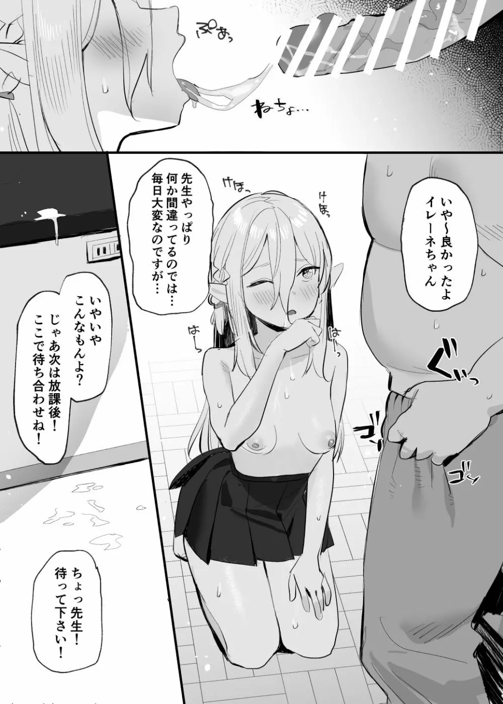 イレーネちゃんえっち漫画 Page.6