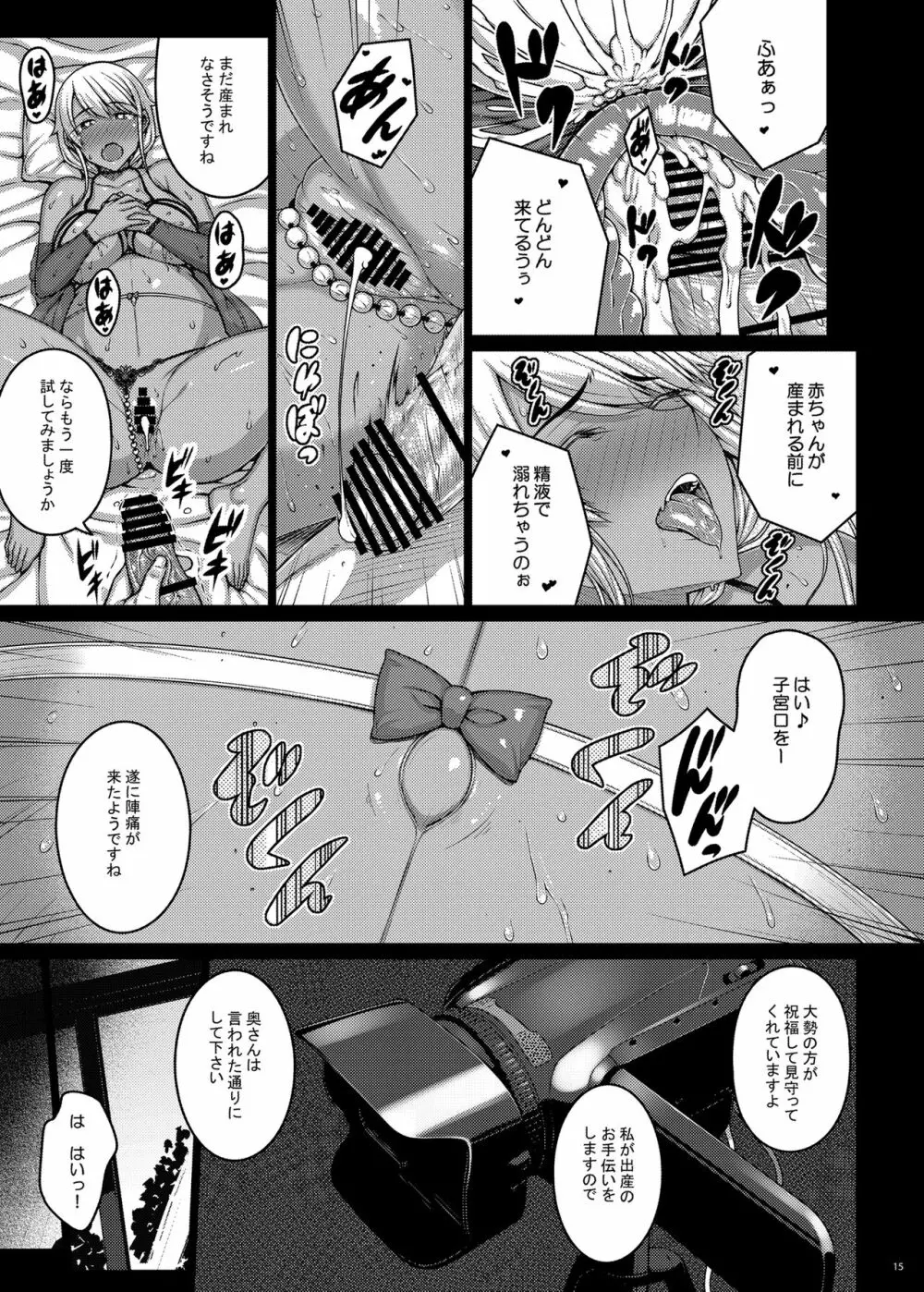 摘マレタ異国ノ華V Page.14