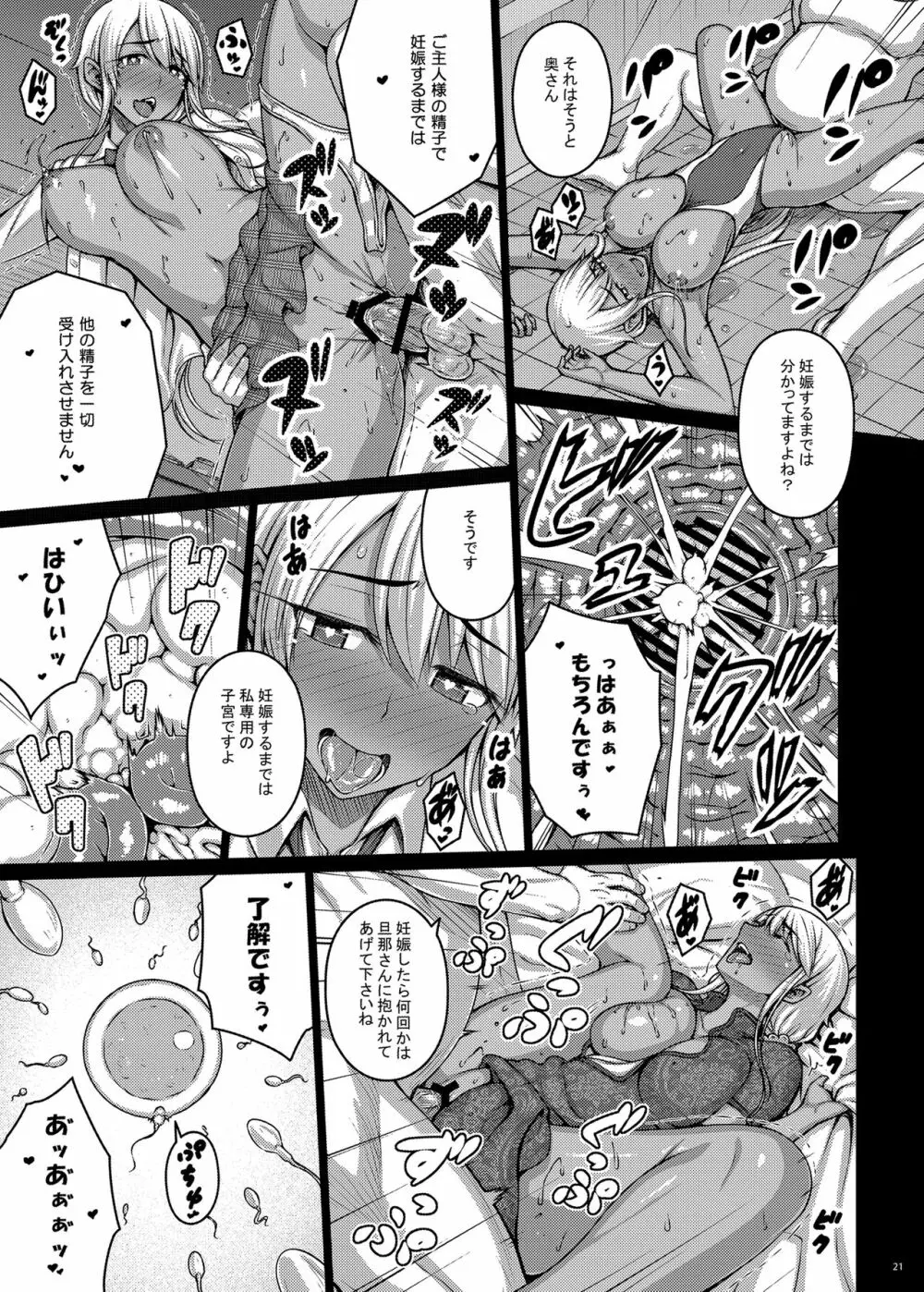 摘マレタ異国ノ華V Page.20