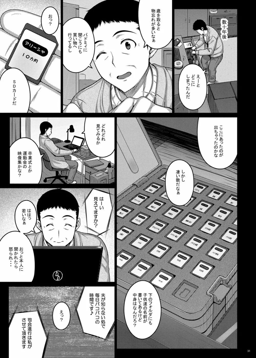 摘マレタ異国ノ華V Page.30