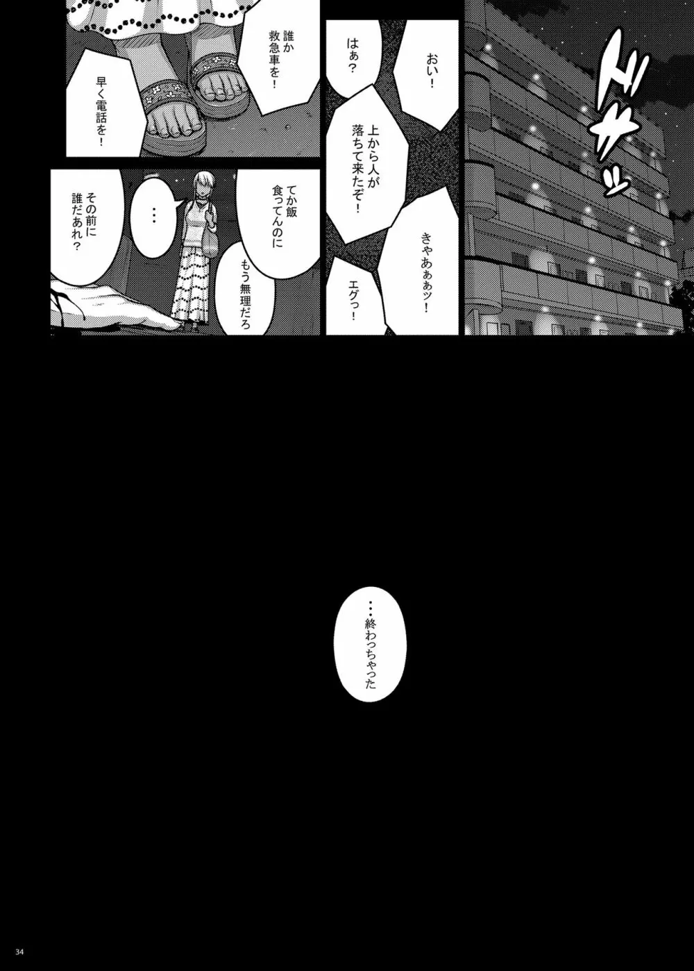 摘マレタ異国ノ華V Page.33