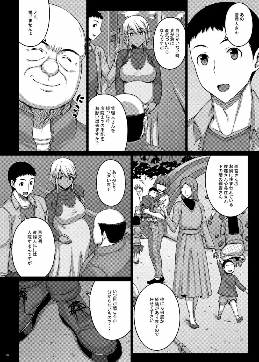 摘マレタ異国ノ華V Page.5
