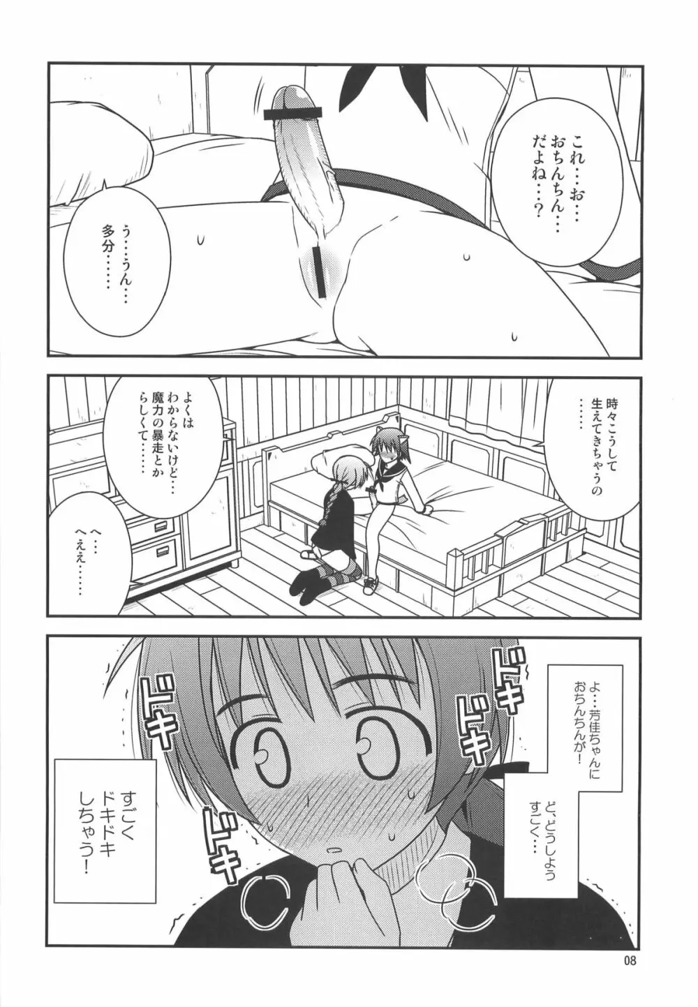 ウィッチーズ ラプソディ Page.7